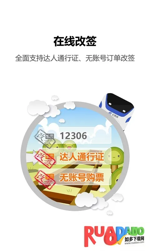 火车票达人2025下载