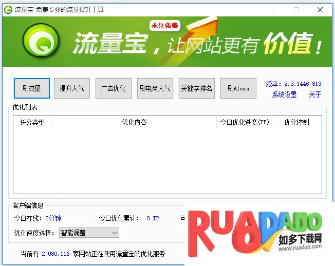 流量宝最新手机版