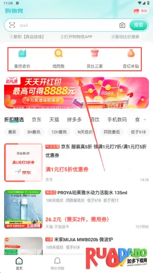 购物党2025下载 购物党2025下载