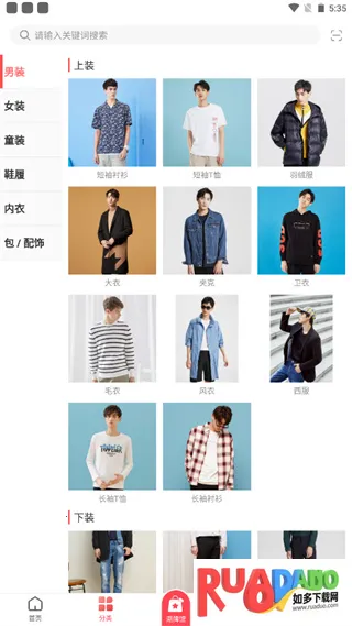 邦购商城(服饰购物平台)