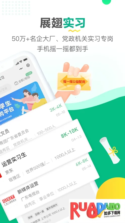 易展翅(大学生求职)