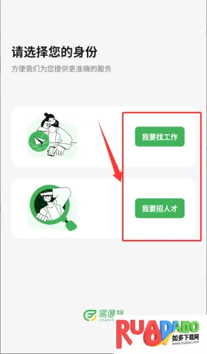 易展翅(大学生求职)