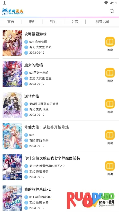 笨狗漫画2025下载