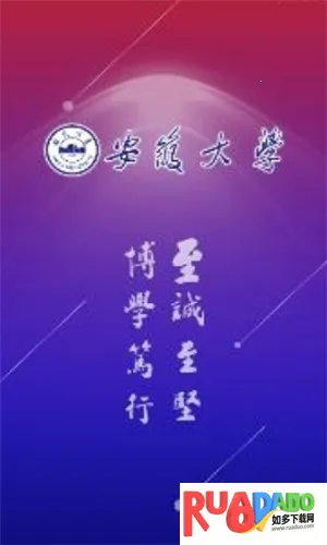 智慧安大(智慧安大(智慧校园服务)) 智慧安大(智慧安大(智慧校园服务))