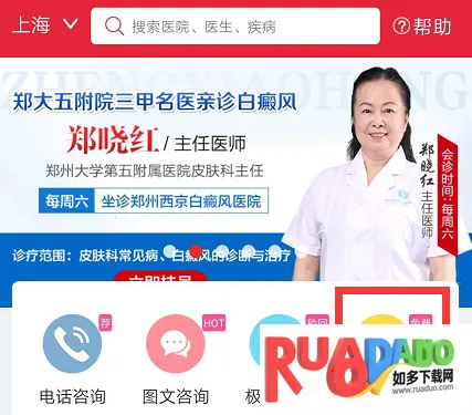 名医汇最新手机版 名医汇最新手机版