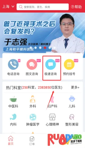 名医汇最新手机版 名医汇最新手机版