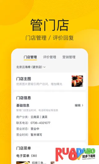 美团经营宝(商家服务平台)