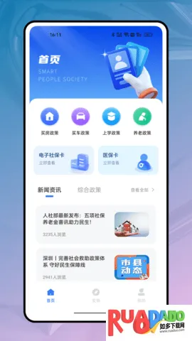 我的医保(医保服务助手)