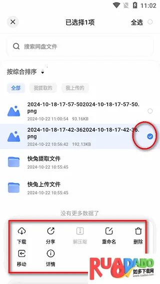 快兔网盘(云盘存储工具) 快兔网盘(云盘存储工具)
