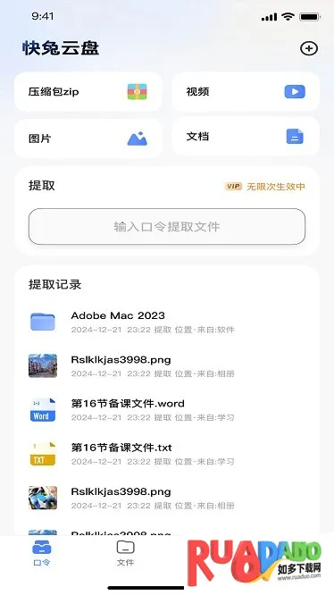 快兔网盘(云盘存储工具) 快兔网盘(云盘存储工具)