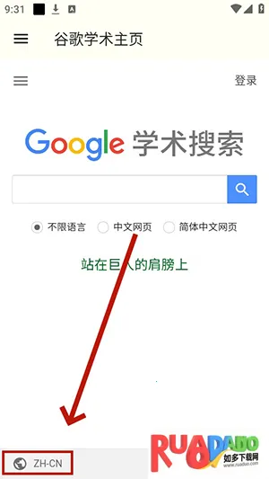 谷歌学术(学术资源检索) 谷歌学术(学术资源检索)