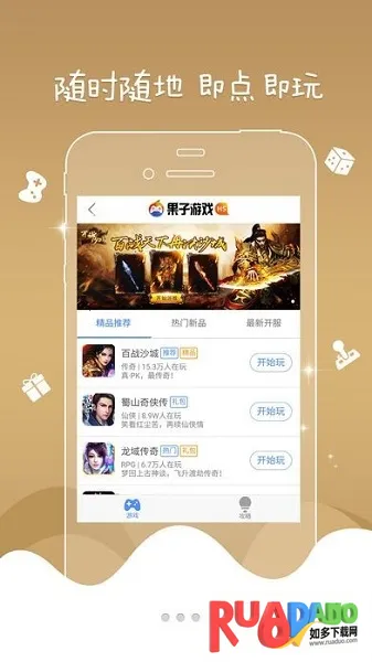 果子游戏盒(游戏资源站)