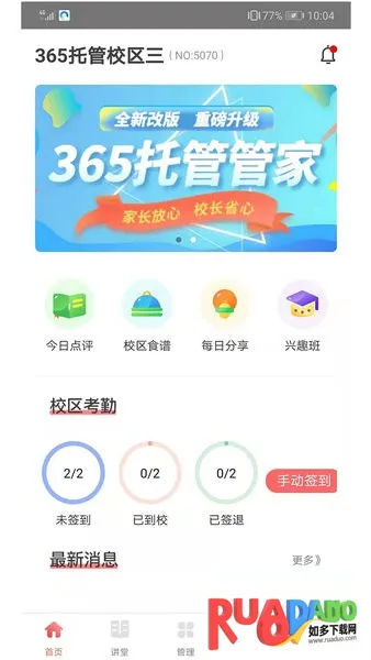 365家校平台2025最新版本 365家校平台2025最新版本