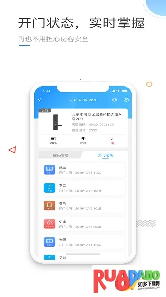 火河智能(智能锁管理) 火河智能(智能锁管理)