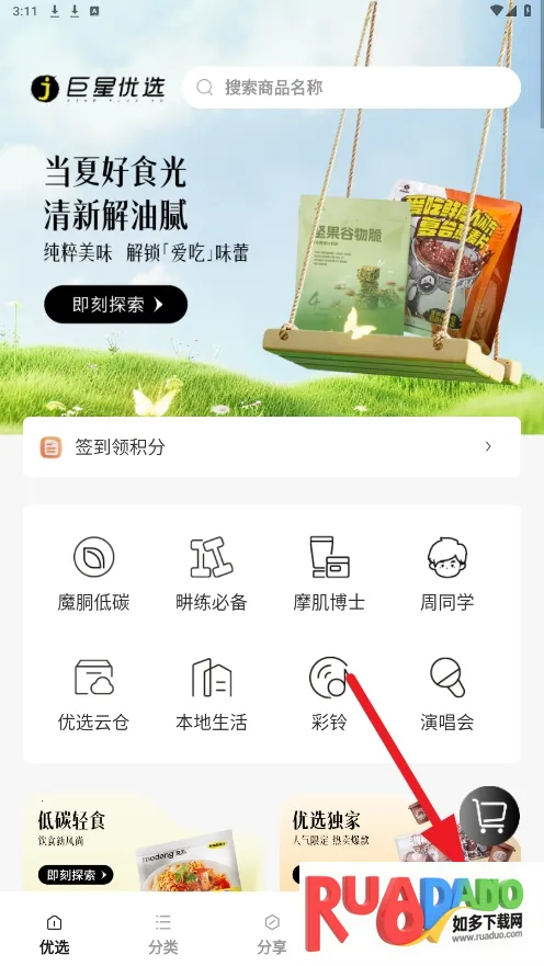 巨星优选(优惠返利购) 巨星优选(优惠返利购)