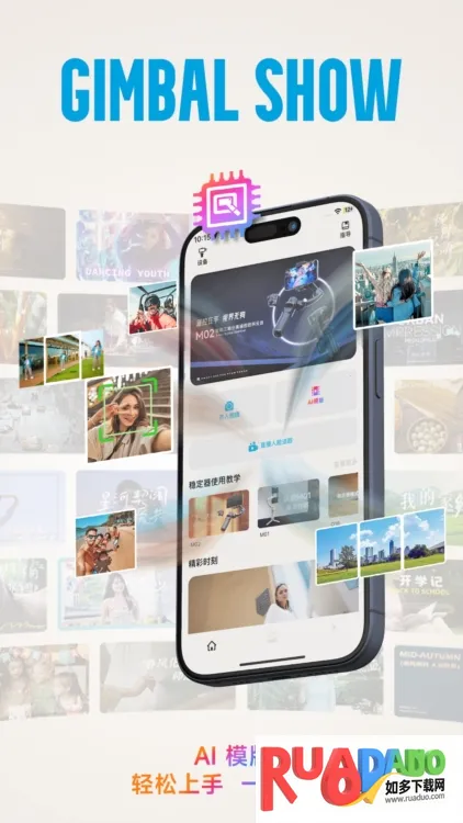 Gimbal Show(摄像辅助工具) Gimbal Show(摄像辅助工具)