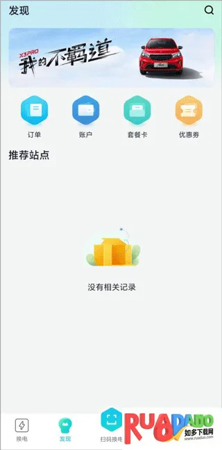 易易换电(电车换电服务) 易易换电(电车换电服务)