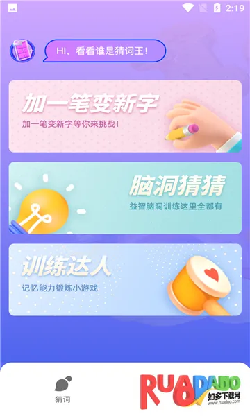 成语找找找2025下载 成语找找找2025下载