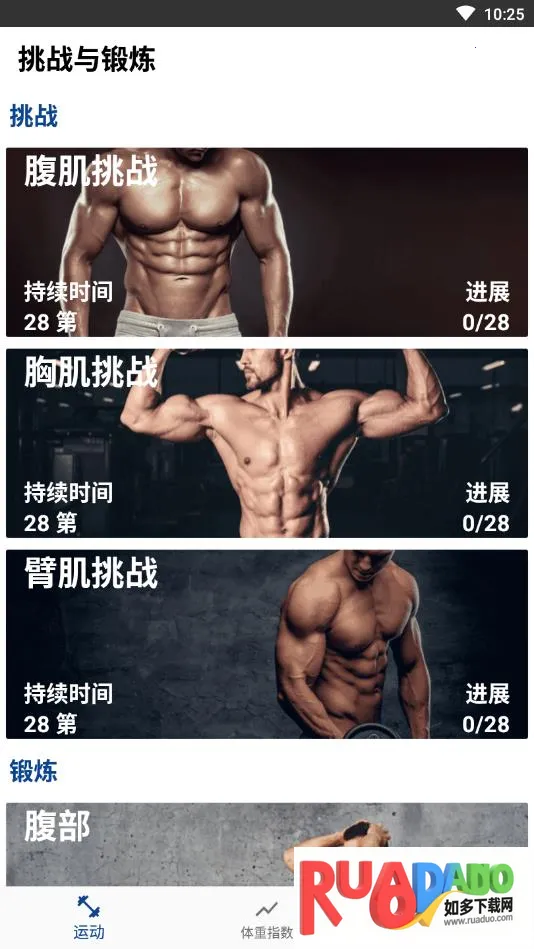 跑步健身助手(男性健身助手) 跑步健身助手(男性健身助手)