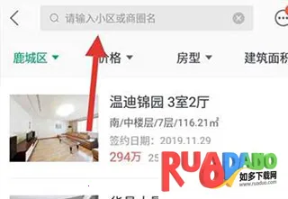 链家(房产交易平台)