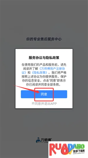 万师傅2025下载安装
