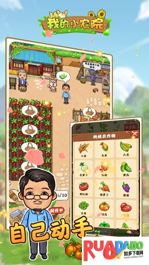 我的小农院(田园模拟游戏) 我的小农院(田园模拟游戏)