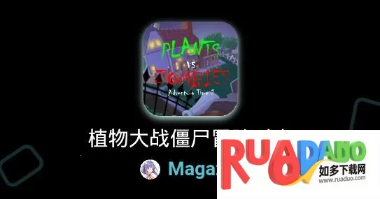 植物大战僵尸冒险时光2025下载 植物大战僵尸冒险时光2025下载