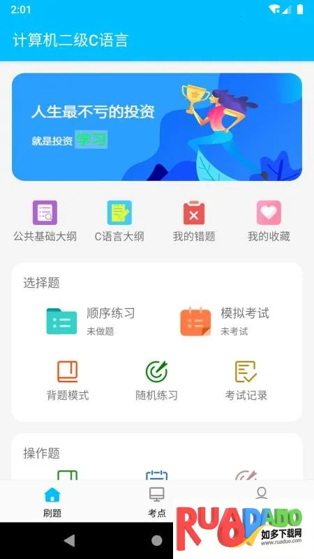 计算机二级惠题库2025下载 计算机二级惠题库2025下载