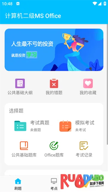 计算机二级惠题库2025下载 计算机二级惠题库2025下载