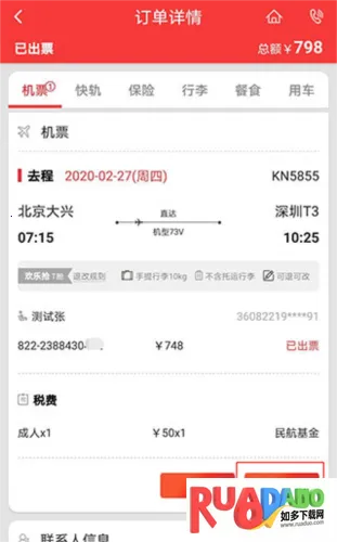 中国联合航空(机票预订助手)