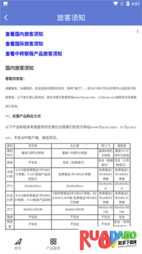 中国联合航空(机票预订助手)