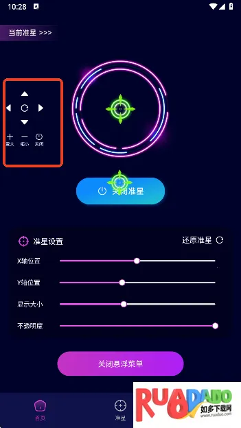 吃鸡准星辅助器2025官方最新版本 吃鸡准星辅助器2025官方最新版本