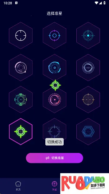 吃鸡准星辅助器2025官方最新版本 吃鸡准星辅助器2025官方最新版本