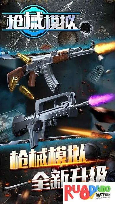 枪械模拟(枪械模拟游戏) 枪械模拟(枪械模拟游戏)