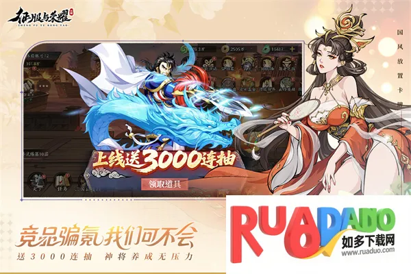 征服与荣耀(三国策略游戏)