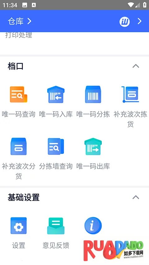 旺店通(店铺管理软件) 旺店通(店铺管理软件)