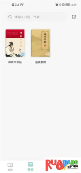 知源中医2025最新版本 知源中医2025最新版本