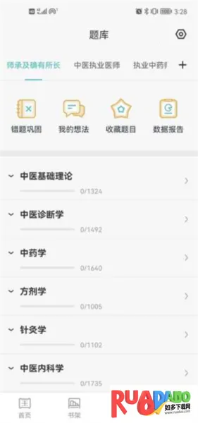 知源中医2025最新版本 知源中医2025最新版本