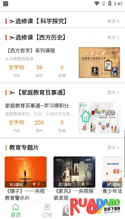 华翼知学(家庭教育平台) 华翼知学(家庭教育平台)