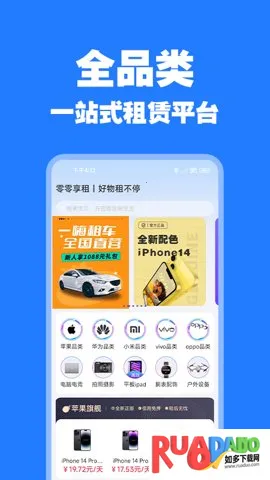 零零享租安卓版手机版 零零享租安卓版手机版