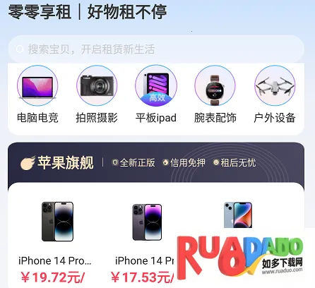 零零享租安卓版手机版 零零享租安卓版手机版