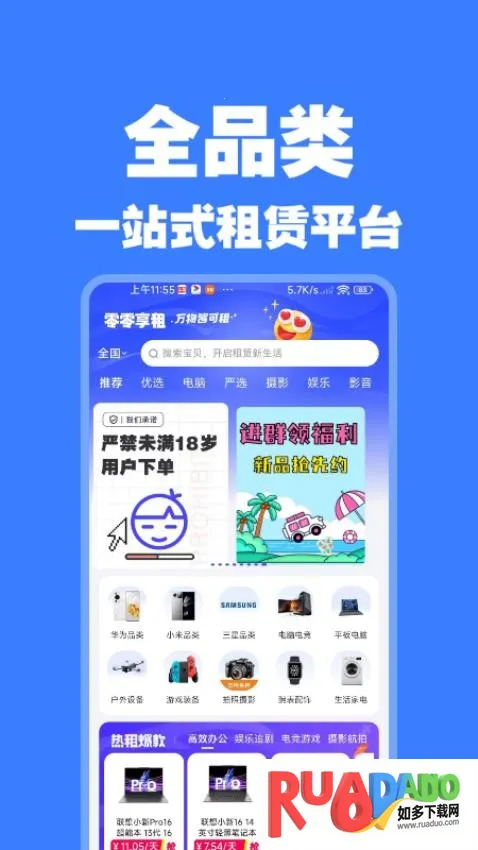 零零享租安卓版手机版 零零享租安卓版手机版