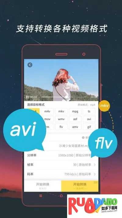 音频视频格式转换最新手机版 音频视频格式转换最新手机版