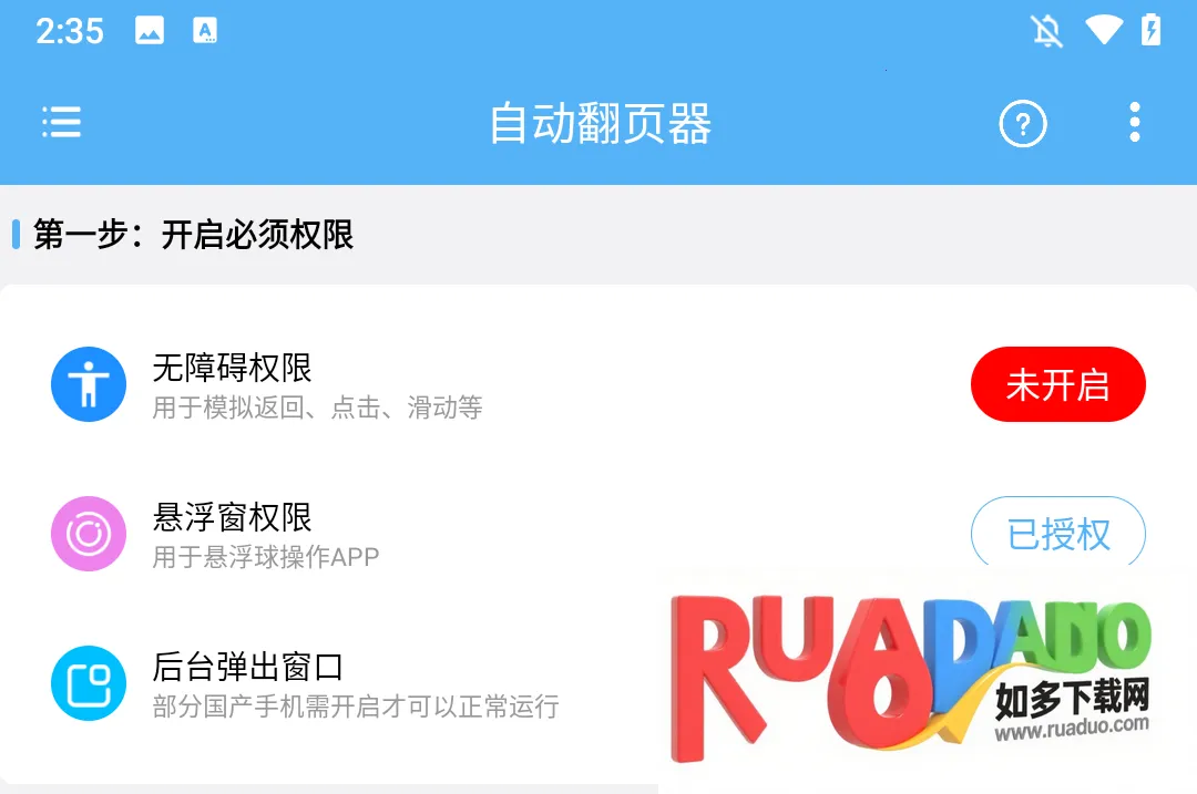 自动翻页器(自动翻页工具) 自动翻页器(自动翻页工具)