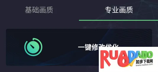 初阳画质助手(游戏画质修改)