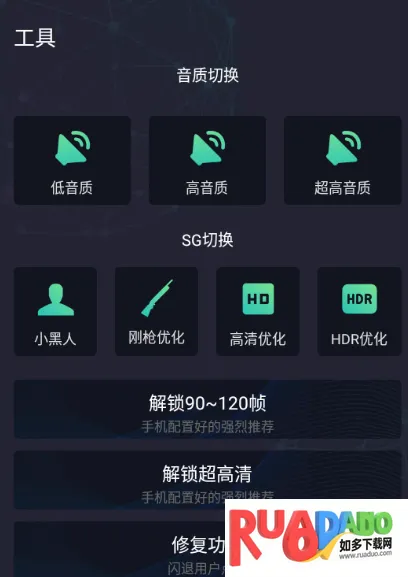 初阳画质助手(游戏画质修改)