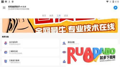 初阳画质助手(游戏画质修改)