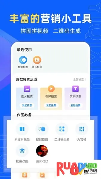 易企秀2025最新版本 易企秀2025最新版本
