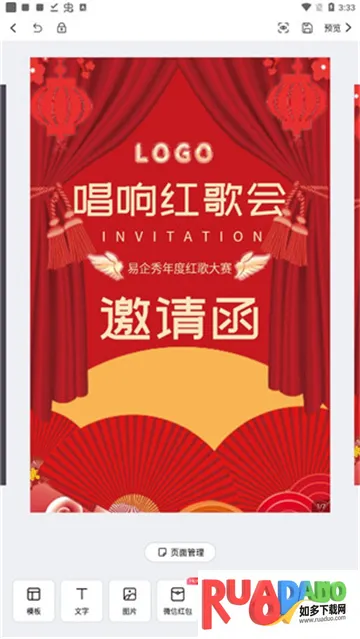 易企秀2025最新版本 易企秀2025最新版本