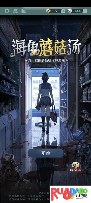 海龟蘑菇汤(文字推理游戏) 海龟蘑菇汤(文字推理游戏)